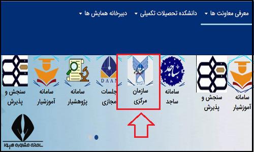 کلاس های مجازی سایت دانشگاه آزاد واحد اسلام آباد غرب